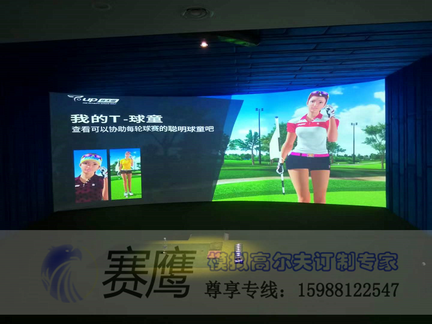 天津T-UP高爾夫模擬器、室內(nèi)模擬器、模擬高爾夫環(huán)屏完工